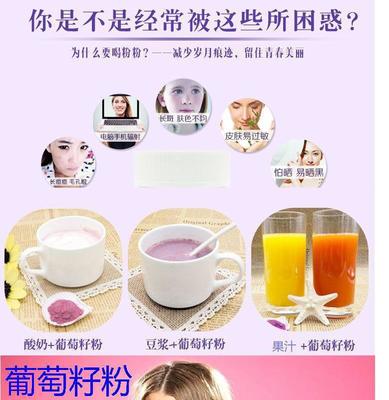 葡萄籽粉 美容養顏與抗衰老的天然選擇，支持批發和代加工服務